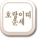 ȣ���̶� �ְ��